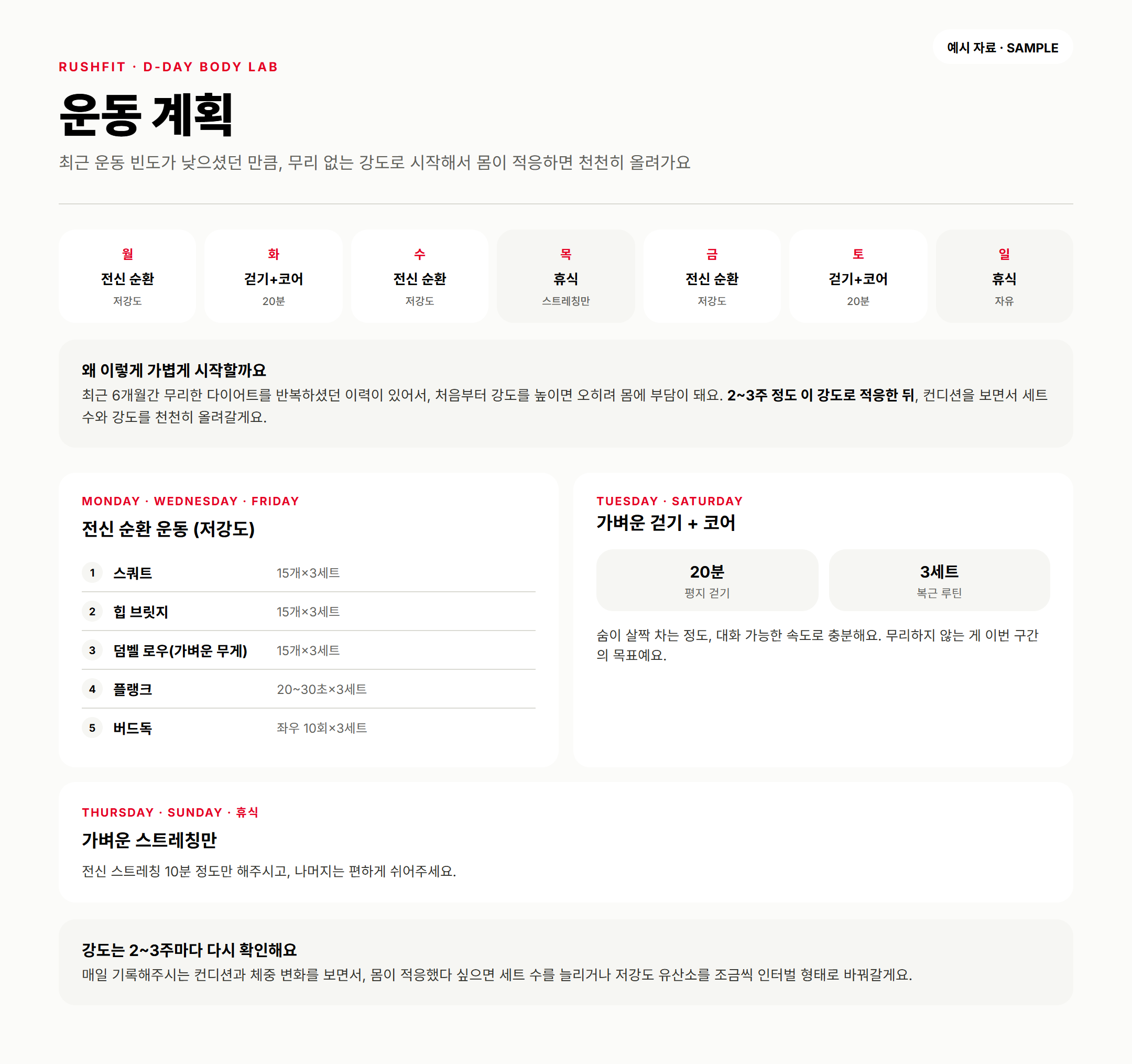 운동 계획 자료 예시